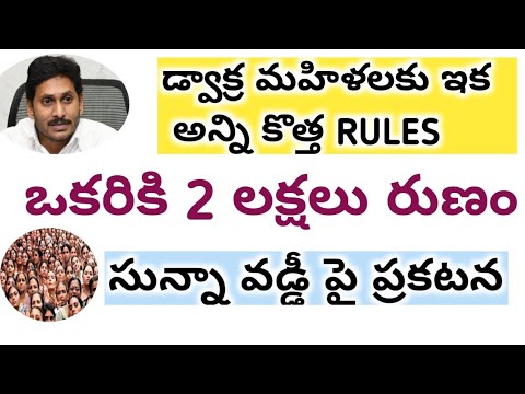 NEW RULES FROM DWAKARA WOMEN 2021 || డ్వాక్ర మహిళలకు కొత్త RULES 2021 || AP CM జగన్ 2021 ||