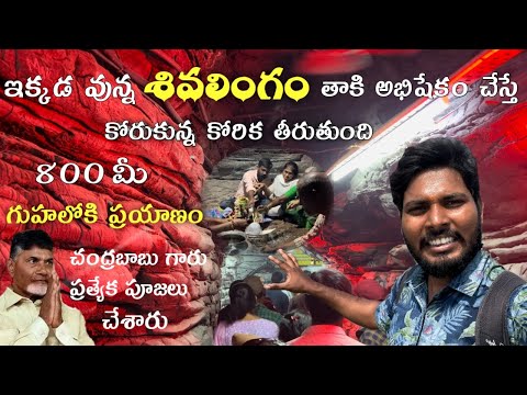 Daida Amaralingswara Swamy Temple|Guntur District|Daida Caves| by RK UNIVERSE VLOGS