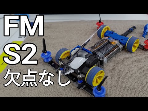 ミニ四駆/S2金型改修？FMS2に死角なし mini4wd 2024/5/4