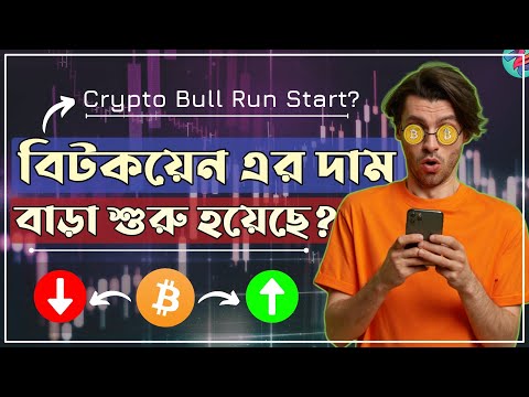 BITCOIN এর দাম আবারো নিচে আসবে?😢| Bitcoin Urgent Update | Crypto Market Update Today