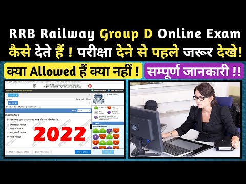 Railway CBT Exam Kaise Hota Hai | Group D Exam Kaise Hota Hai | CBT Exam Demo | RRB CBT Exam Demo |