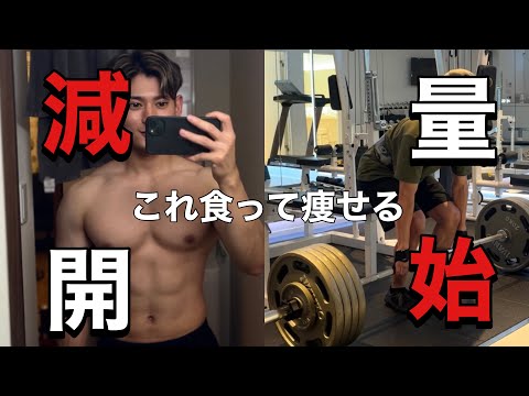 【痩せろっ！】29歳料理苦手男の減量飯。BIG3を愛す男の1日