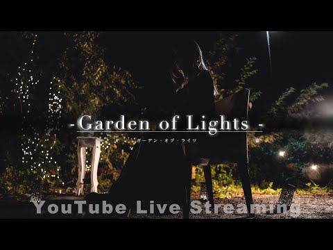 【期間限定】SERRA Special Live - Garden of Lights