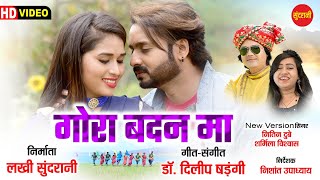 GORA BADAN MA - गोरा बदन मा || Mann, Ishika Yadav || Nitin Dubey, Sharmila Bishwas || CG Video 2024