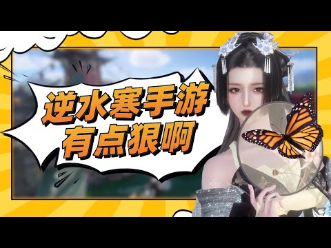 逆水寒手遊加速度 4月二測6月正式上線#逆水寒 #網易