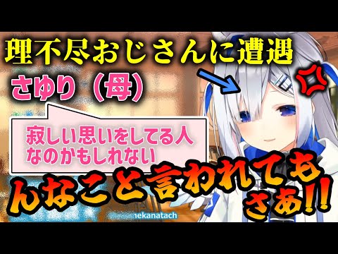 さゆり（母）に諭されるも当時は納得がいかなかったかなたそ【天音かなた】