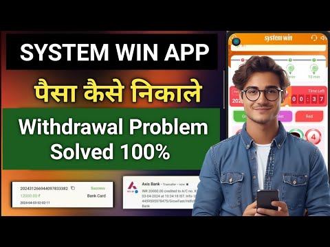 System Win Withdrawal problem || System Win Real or fake || System Win se paise kaise nikale