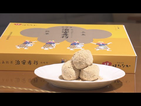 【ジモト応援団】御菓子司 はたなか「治安孝行（ちゃんここ）」【Pint】