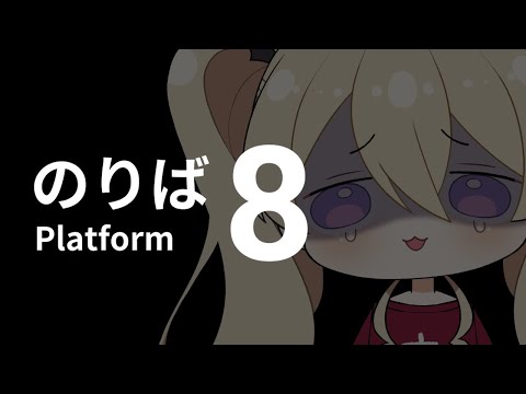 【８番のりば】早くこの電車から降ろして欲しい魔王【魔宮マオ #Vtuber】#魔宮マオ5周年