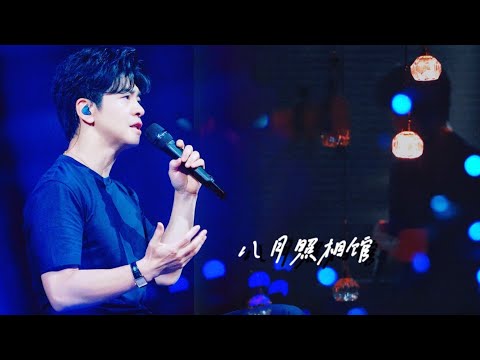 【李健  Li Jian】《八月照相館》+ talk全景高清字幕版｜#李健萬物安生時巡迴演唱會  20240817 | 聽友飯拍製作