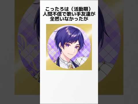 【すたぽら雑学】10年前の歌い手に憧れてた自分へ💌 #すたぽら  #雑学 #こったろ #チャンネル登録お願いします