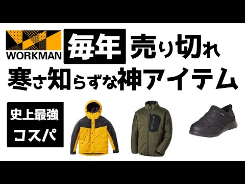 【ぶっ壊れ】コスパ最強のワークマンのイージスダウン他2点【キャンプウェア】