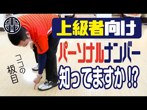 【上級者向け】パーソナルナンバーについて