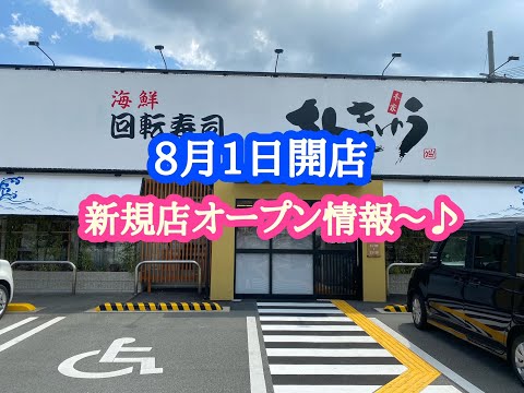 8月1日開店、新規店オープン情報〜♪ 海鮮回転寿司 さんきゅう 姫路店 の 上にぎりセット