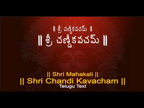 Chandi  Kavacham in తెలుగు [Telugu] Text | Bhaktibhav