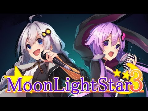 [#ボマス45]MoonLightStar3【#クロスフェード】