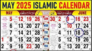 May 2025 Islamic Calendar | May urdu Calendar 2025 | Hijri Calendar 2025 | Islamic Calendar 2025