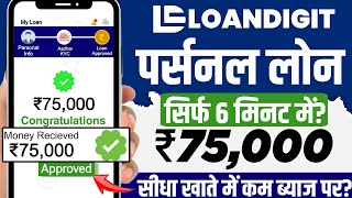 Loandigit se loan kaise le | Loan digit app personal loan apply online 2025