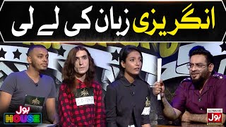 Angrezi Zuban Ki Le Li | BOL House Auditions | Aamir Liaquat Show | Reality Show