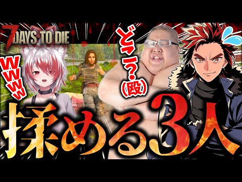 再集結するも揉め続ける3人【7Days to Die】【鬼ファーマーズ1-1】【恭一郎】【秋雪こはく】