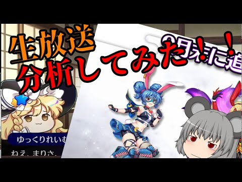 【東方ロストワード】生放送徹底考察！！【考察】