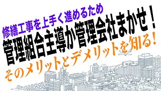 マンション大規模修繕工事を上手く進めるには何から始める？