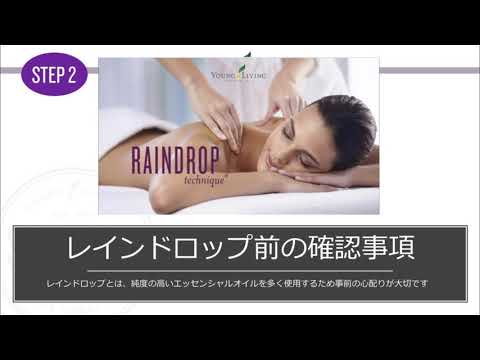 「知っておきたい ヤングリヴィング レインドロップテクニック」