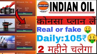 INDIAN OIL APP//Indian Oil App se peise keise kamaye//payment proof🤑Real or fake🤑New Invest App