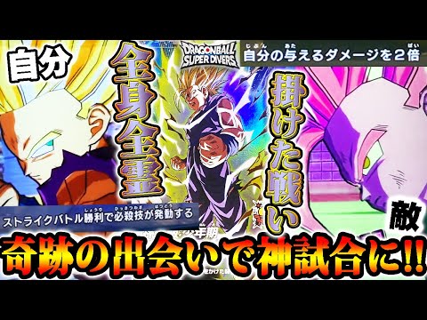 必殺技が発動できれば一撃KO！？超ロマンカードのGDR孫悟飯を使ってたら奇跡の出会いをしたんだがwww【ドラゴンボールスーパーダイバーズ】