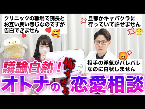 [Relationship Advice Video] Japanese Dermatologist Answers Mature-Themed Questions