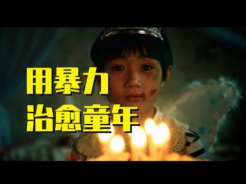 【模仿犯】不幸的人用一生治愈童年，而幸福的人用童年治愈一生。