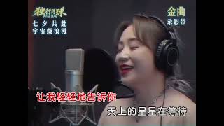 [ Vietsub ] Nhẹ nhàng nói với người - Thẩm Đằng, Mã Lệ | 轻轻地告诉你 - 沈腾 / 马丽 [Độc Hành Mặt Trăng]《独行月球》