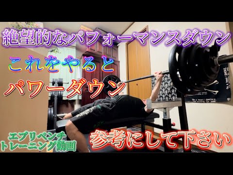 ドクロスカルのエブリベンチトレーニング動画⑥