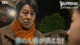 『妻、小学生になる。』3/11(金) #8 最終章スタート! 明らかになる､生まれ変わった意味【過去回はパラビで配信中】