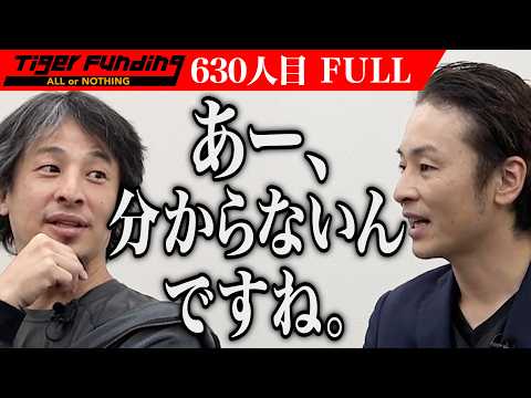 【FULL】ひろゆきが司会に！志願者は猛攻に打ち勝てるのか…チョコ色天然温泉を手軽に楽しめる温泉として多くの人に届けたい【鴇田 英将】[630人目]令和の虎