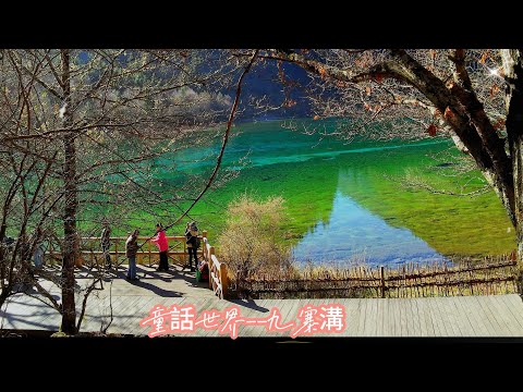 九寨溝國家風景區:被譽為「童話世界」以湛藍的湖泊,山水相映讓人心曠神！