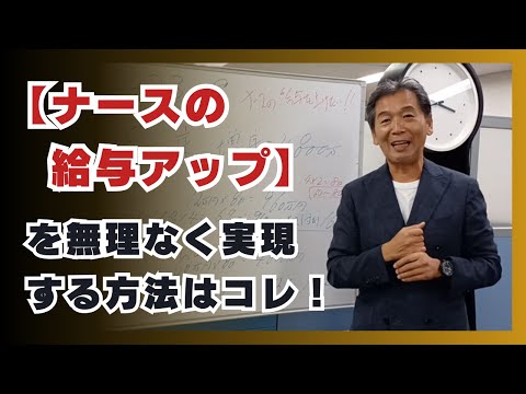 【ナースの給与アップ】を無理なく実現する方法はコレ！