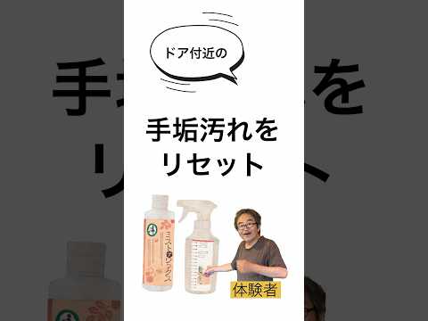 木製ドアの手垢汚れをリセット