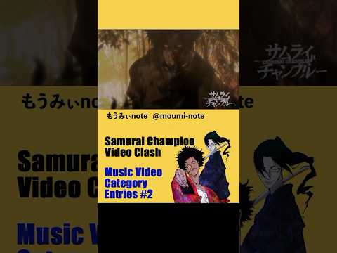 Samurai Champloo Video Clash Entries_9  #champloovc #samuraichamploo