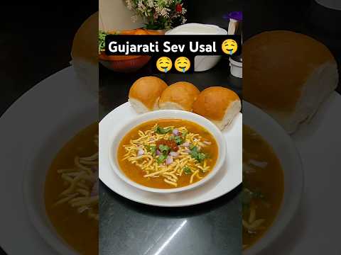 Gujarati Sev Usal #gujarat #gujaratirecipes #viral_video #newshort #newrecipe