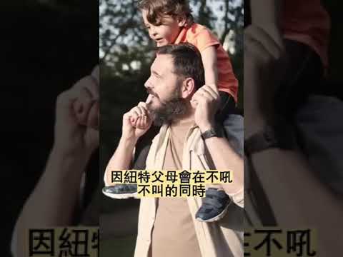 永遠不要對孩子大吼大叫！