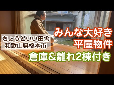 平屋建て&倉庫&離れ2棟付き土地94坪です奥さん！