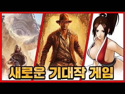 기대작 뒤에 또 기대작! 전 세계에서 주목받는 신작 게임 전부 모았다. 2024 게임스컴 총정리