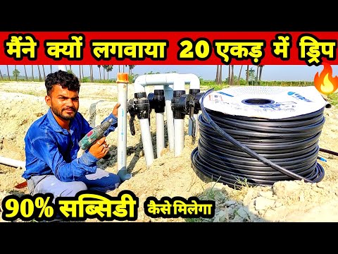 ड्रिप इरिगेशन सिस्टम | Drip irrigation system installation | Drip irrigation system |drip irrigation