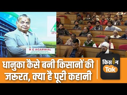 R G Aggarwal ने कैसे शुरू की किसानों के लिए Dhanuka Agritech Ltd, जानें पूरी कहानी | Kisan Tak