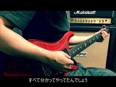 My Hair is Bad  -  エゴイスト  -  guitar cover