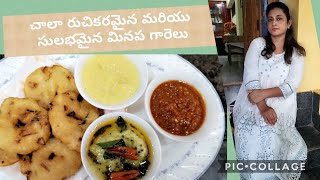 Minapa Garelu || some useful tips for perfect Garelu || with simple ingredients || #tastybite