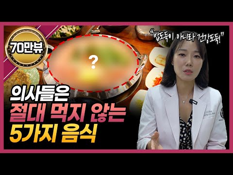 암이 걱정 된다면 이 음식은 당장 끊으세요!