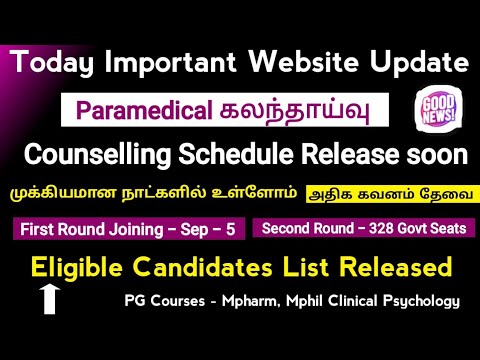 📣 Today Important Website Updates | Paramedical Counselling Schedule Today 📣