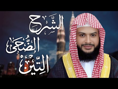 تلاوات رائعة للقرآن الكريم – الشيخ حاتم فريد – سورة الشرح - سورة الضحى - سورة التين